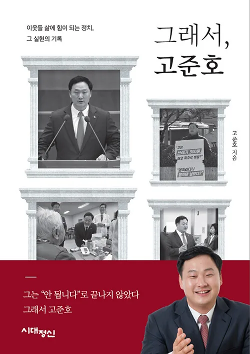 그래서, 고준호 표지
